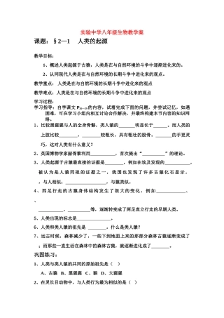 八年级生物下第四章生命的起源和进化第一节人类的起源学案济南版