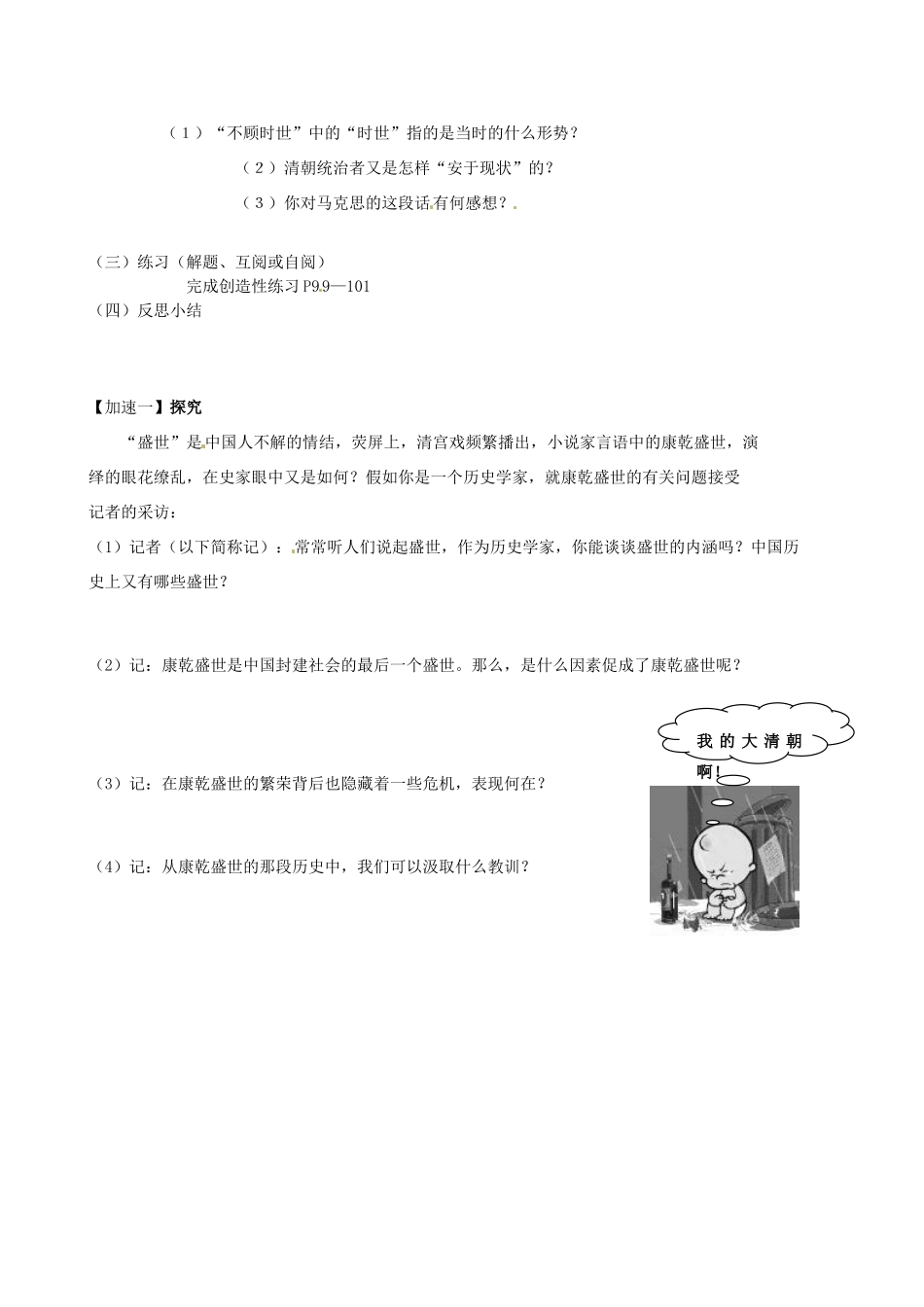 江苏省丹阳市云阳学校七年级历史下册 第24课 近代前夜的盛世与危机教案 北师大版_第2页