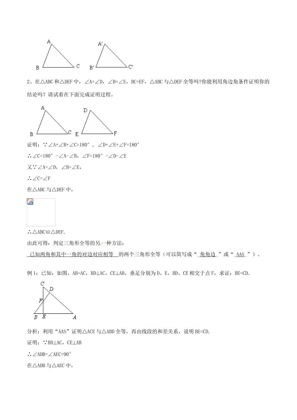 北大绿卡八年级数学上册 12.2 全等三角形的判定导学案3（含解析）（新版）新人教版-（新版）新人教版初中八年级上册数学学案_第2页