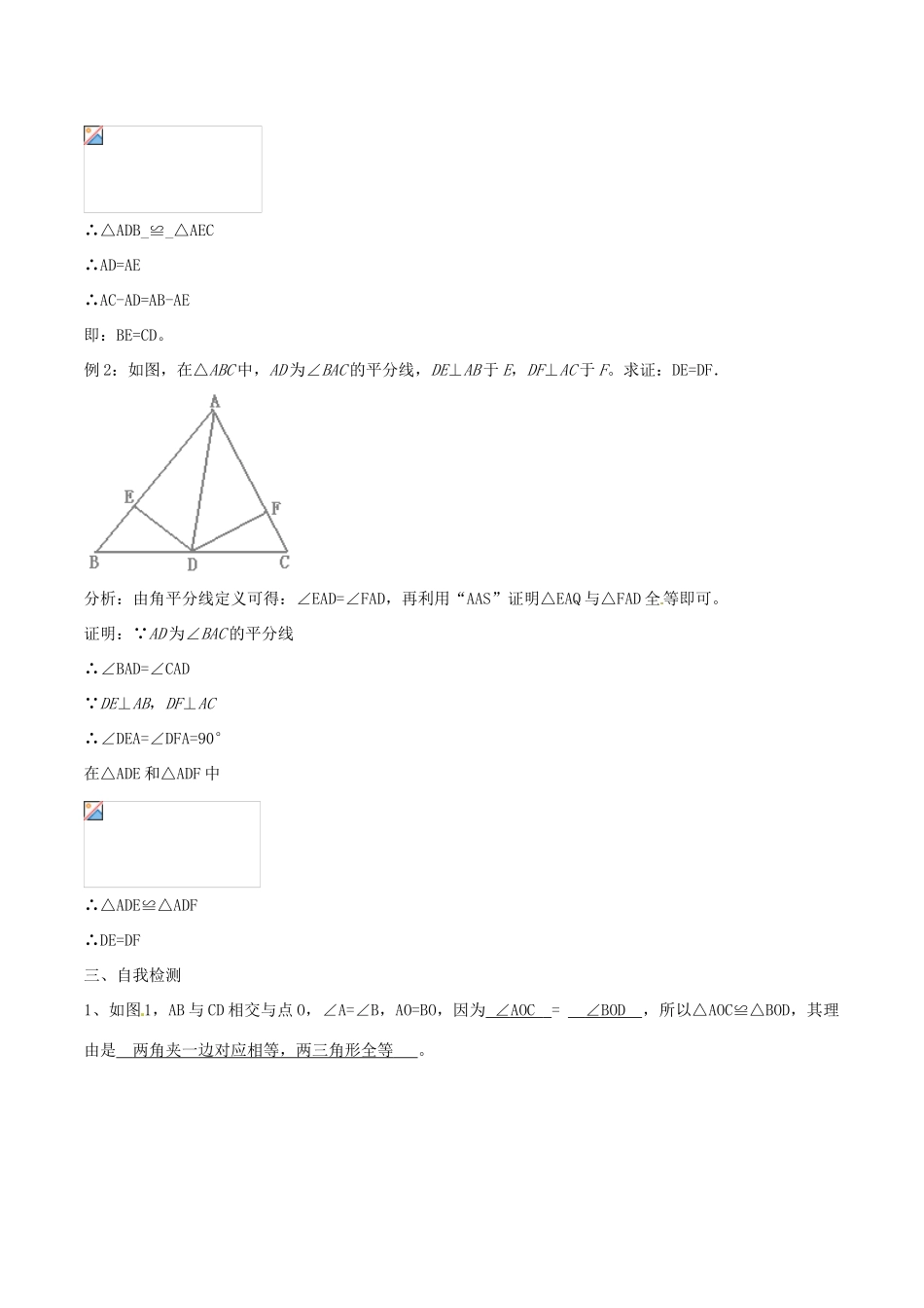 北大绿卡八年级数学上册 12.2 全等三角形的判定导学案3（含解析）（新版）新人教版-（新版）新人教版初中八年级上册数学学案_第3页