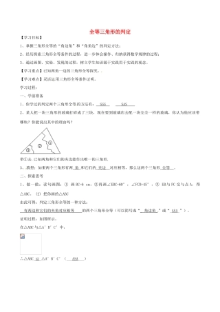 北大绿卡八年级数学上册 12.2 全等三角形的判定导学案3（含解析）（新版）新人教版-（新版）新人教版初中八年级上册数学学案