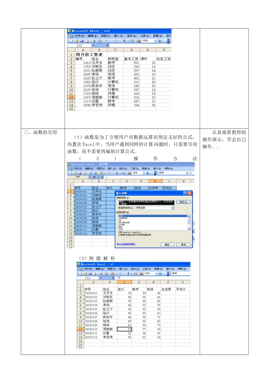 河北省秦皇岛市抚宁县驻操营学区初中信息技术 数据的计算教学设计 新人教版_第2页