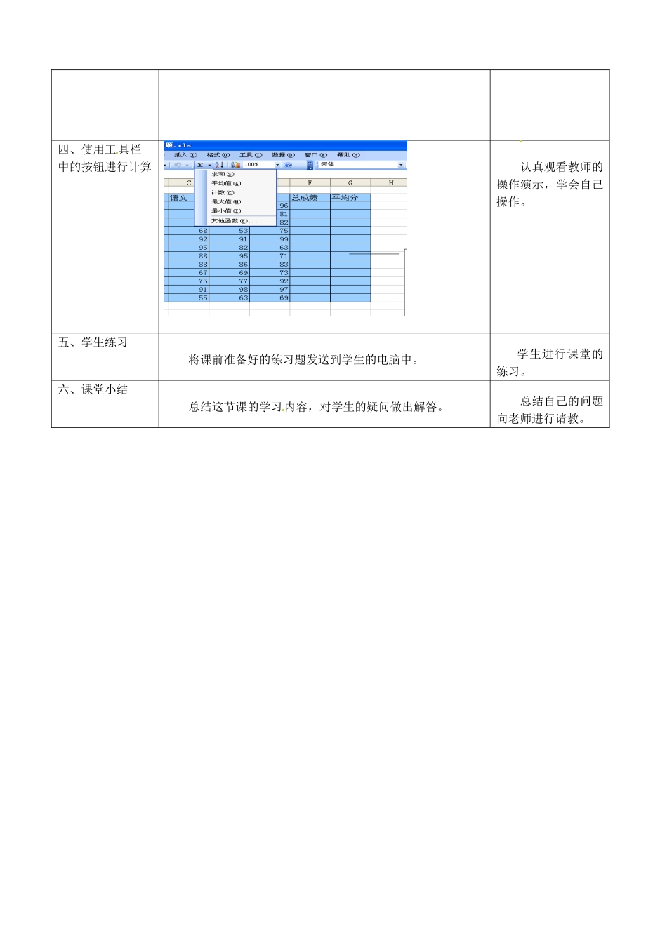 河北省秦皇岛市抚宁县驻操营学区初中信息技术 数据的计算教学设计 新人教版_第3页
