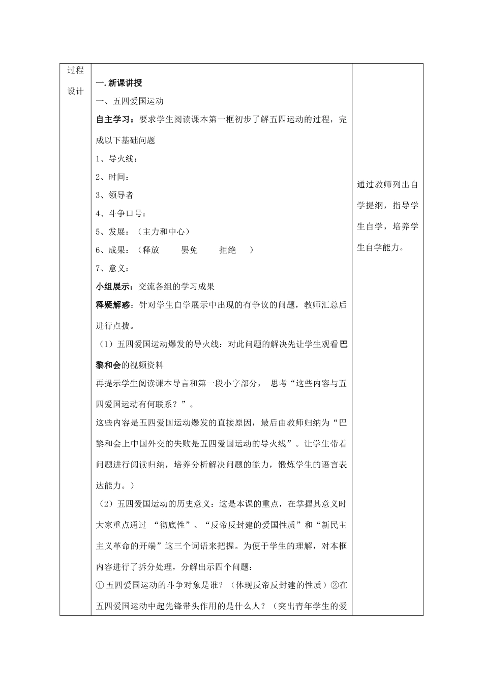 八年级历史上册 第11课 五四运动和中国共产党的成立教案1 北师大版-北师大版初中八年级上册历史教案_第2页