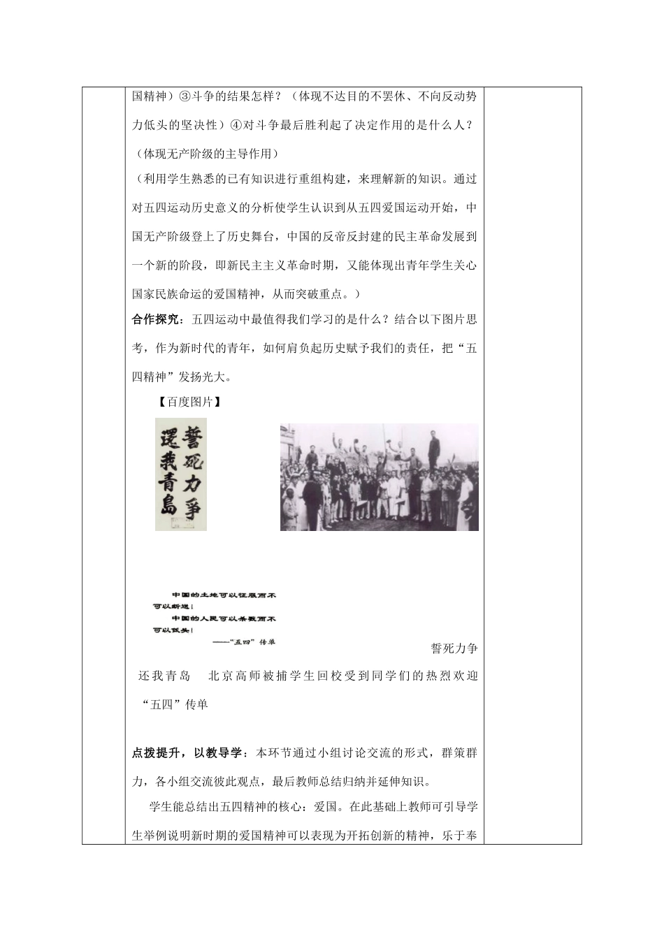 八年级历史上册 第11课 五四运动和中国共产党的成立教案1 北师大版-北师大版初中八年级上册历史教案_第3页