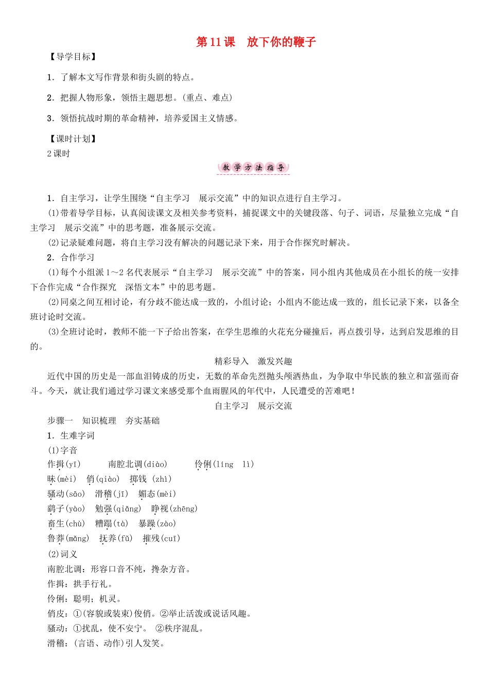 春八年级语文下册 第3单元 第11课 放下你的鞭子导学案 （新版）语文版-（新版）语文版初中八年级下册语文学案_第1页