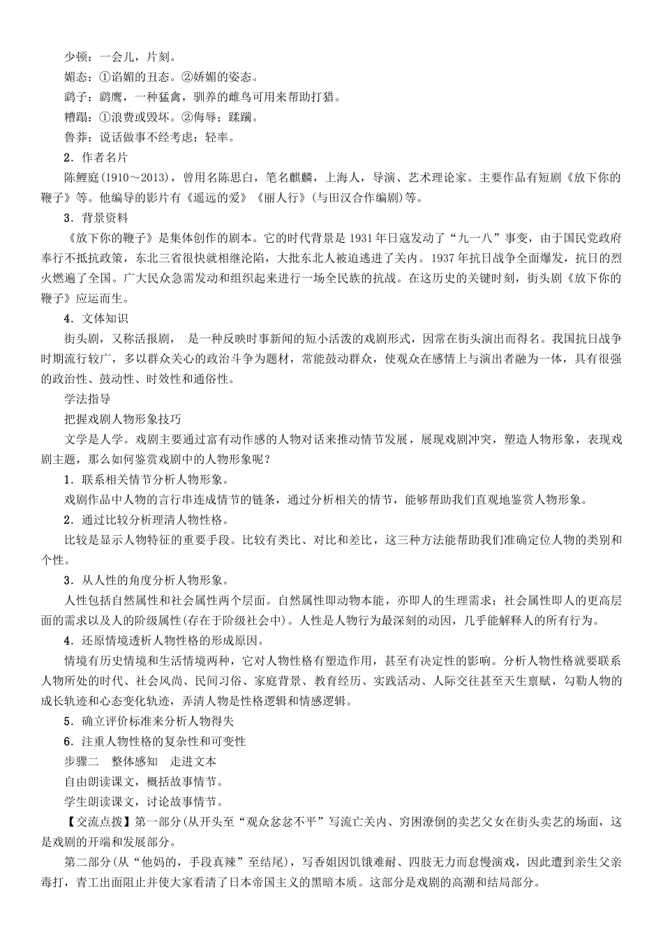 春八年级语文下册 第3单元 第11课 放下你的鞭子导学案 （新版）语文版-（新版）语文版初中八年级下册语文学案_第2页