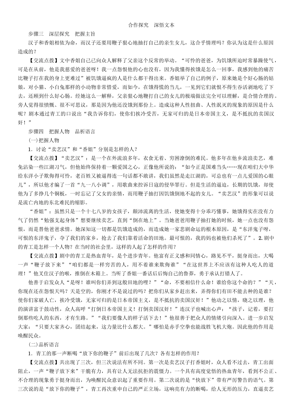 春八年级语文下册 第3单元 第11课 放下你的鞭子导学案 （新版）语文版-（新版）语文版初中八年级下册语文学案_第3页