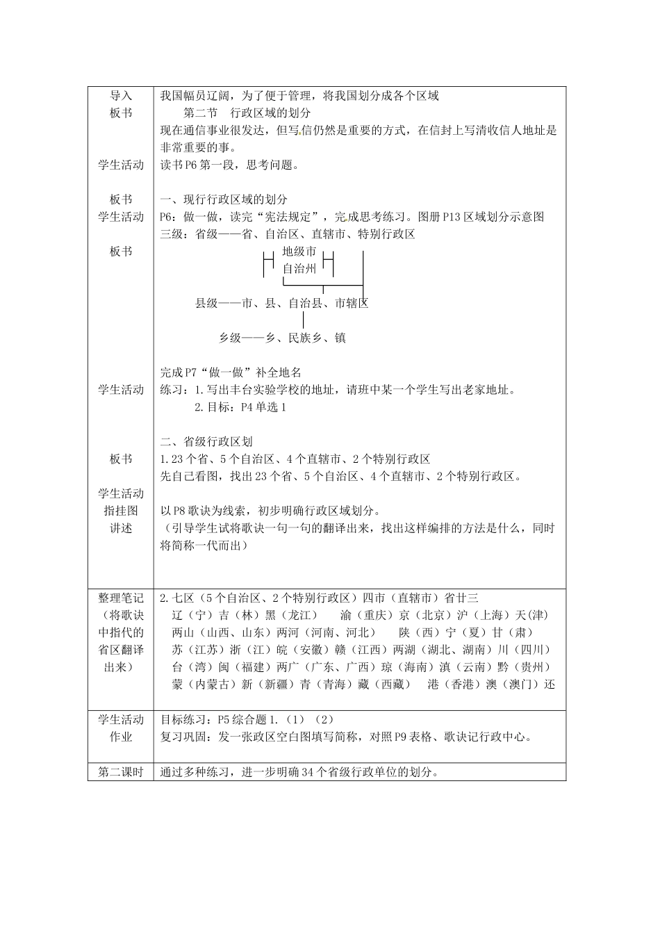 北京市第一五四中学七年级地理上册 1.2 行政区域的划分教案 新人教版_第2页