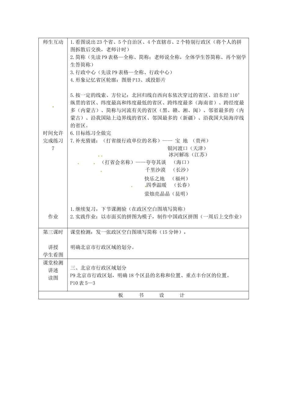 北京市第一五四中学七年级地理上册 1.2 行政区域的划分教案 新人教版_第3页