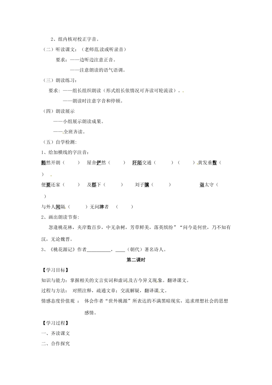 八年级语文上册 第25课《桃花源记》学案 鄂教版_第2页