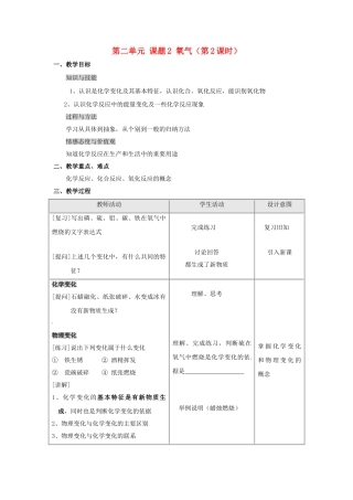 江苏省连云港市岗埠中学九年级化学上册 第二单元 课题2 氧气（第2课时）教案 新人教版