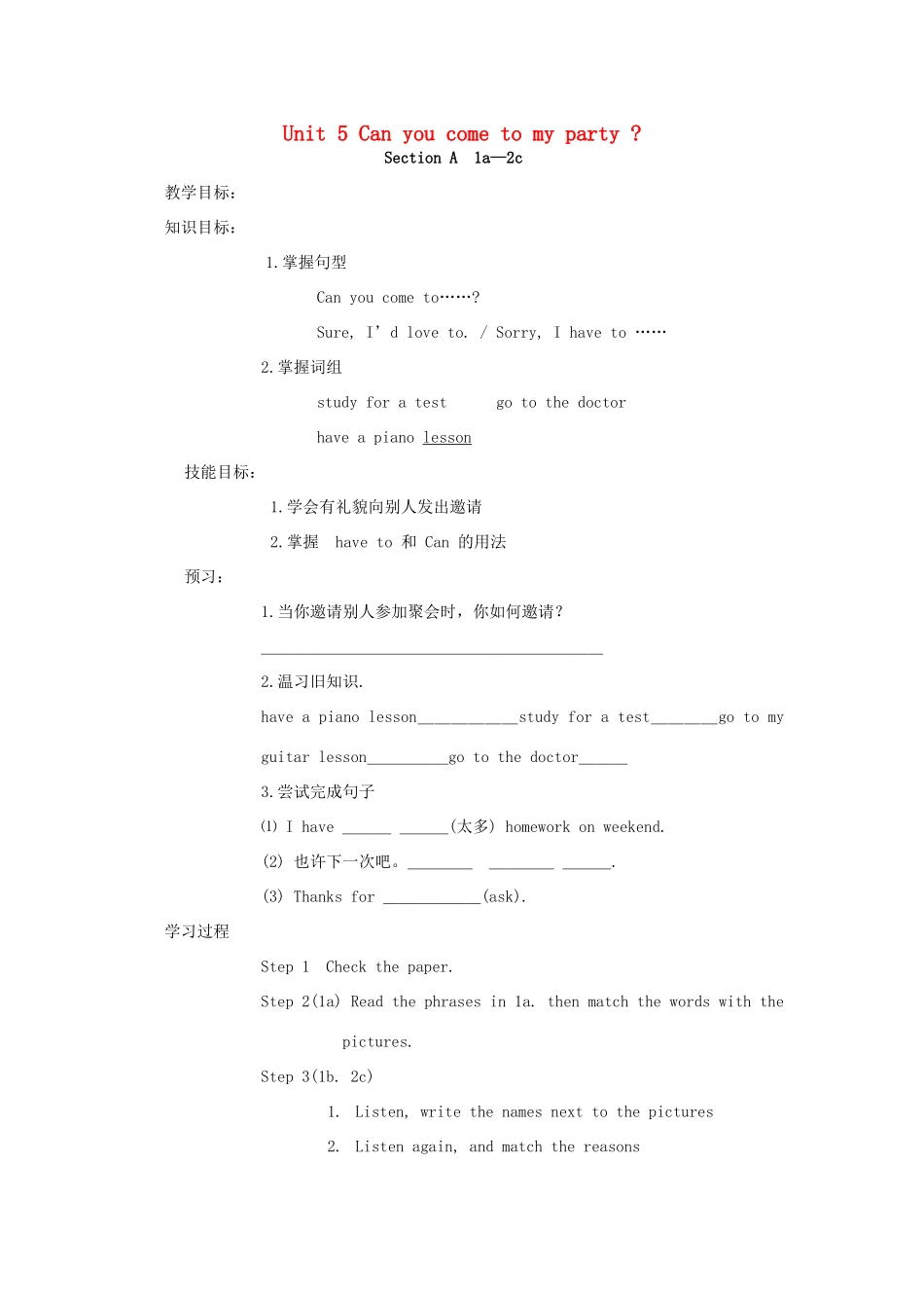 八年级英语上册 Unit 5 Can you come to my party分课时学案 人教新目标版_第1页