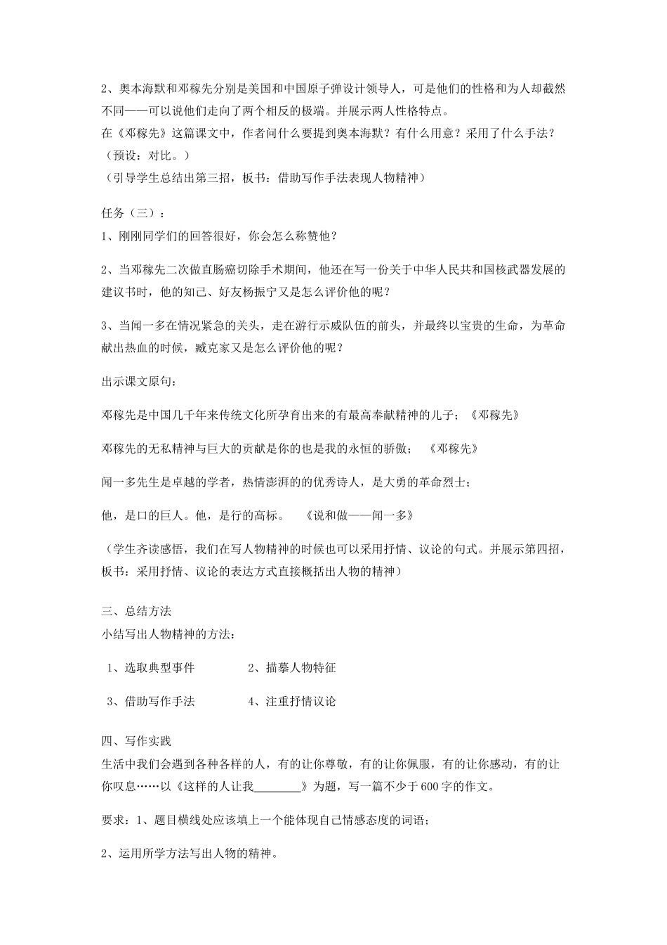 湖北省武汉市七年级语文下册 第一单元 写作 写出人物的精神导学提纲 新人教版-新人教版初中七年级下册语文学案_第3页