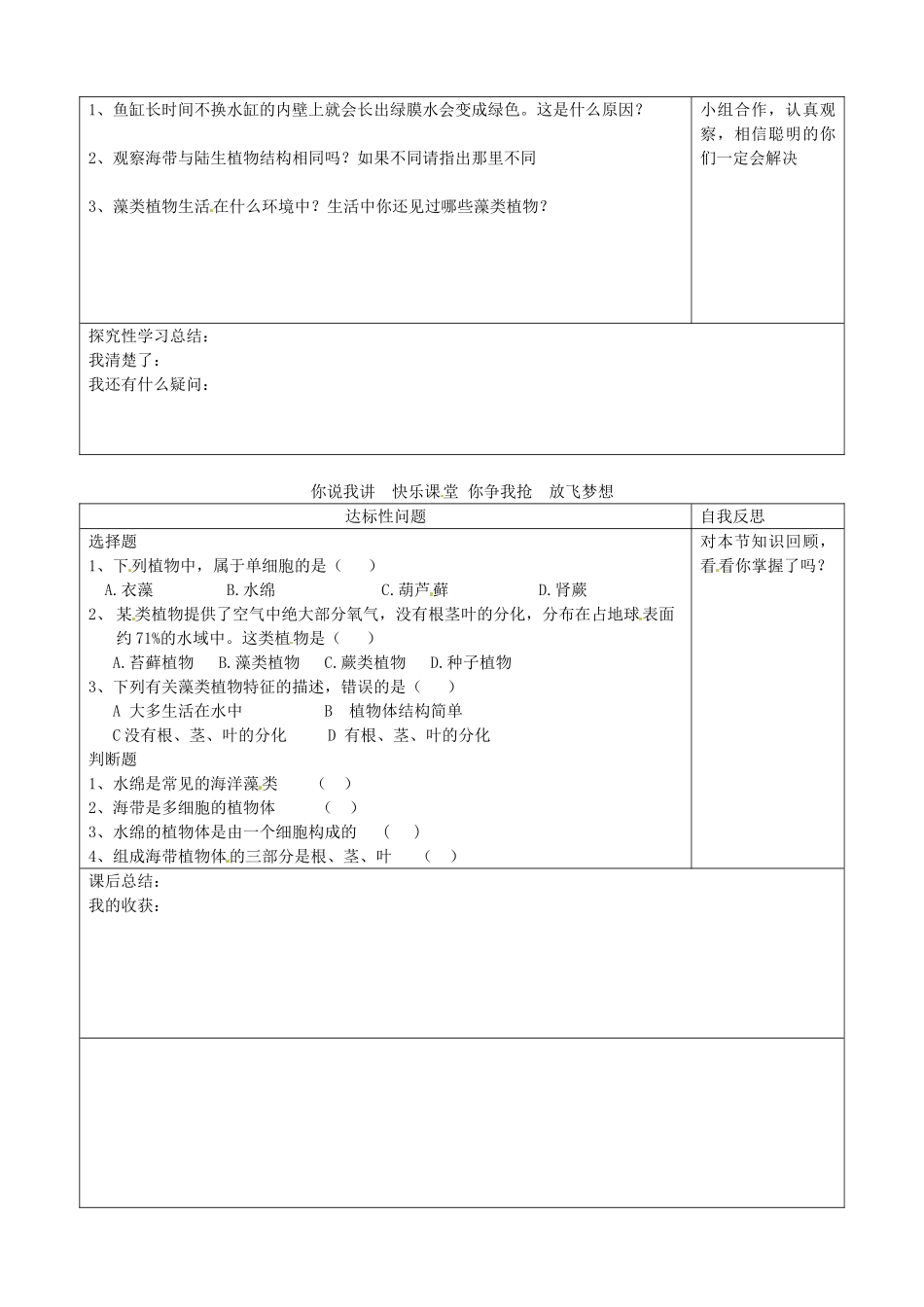 河北省青龙满族自治县逸夫中学七年级生物上册 3.3 藻类植物导学案1（无答案） （新版）冀教版_第2页