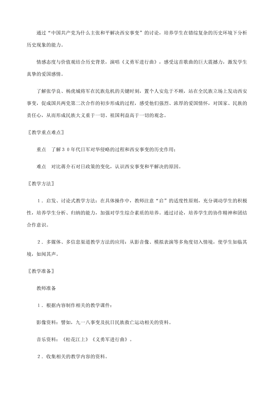 八年级历史上册 第17课 “中华民族到了最危险的时候”精编教案 北师大版_第2页