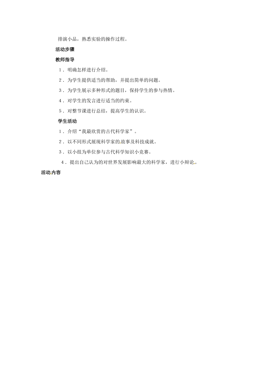 八年级历史下册 第25课《世界古代科学魅力的报告会》教案 北师大版_第2页