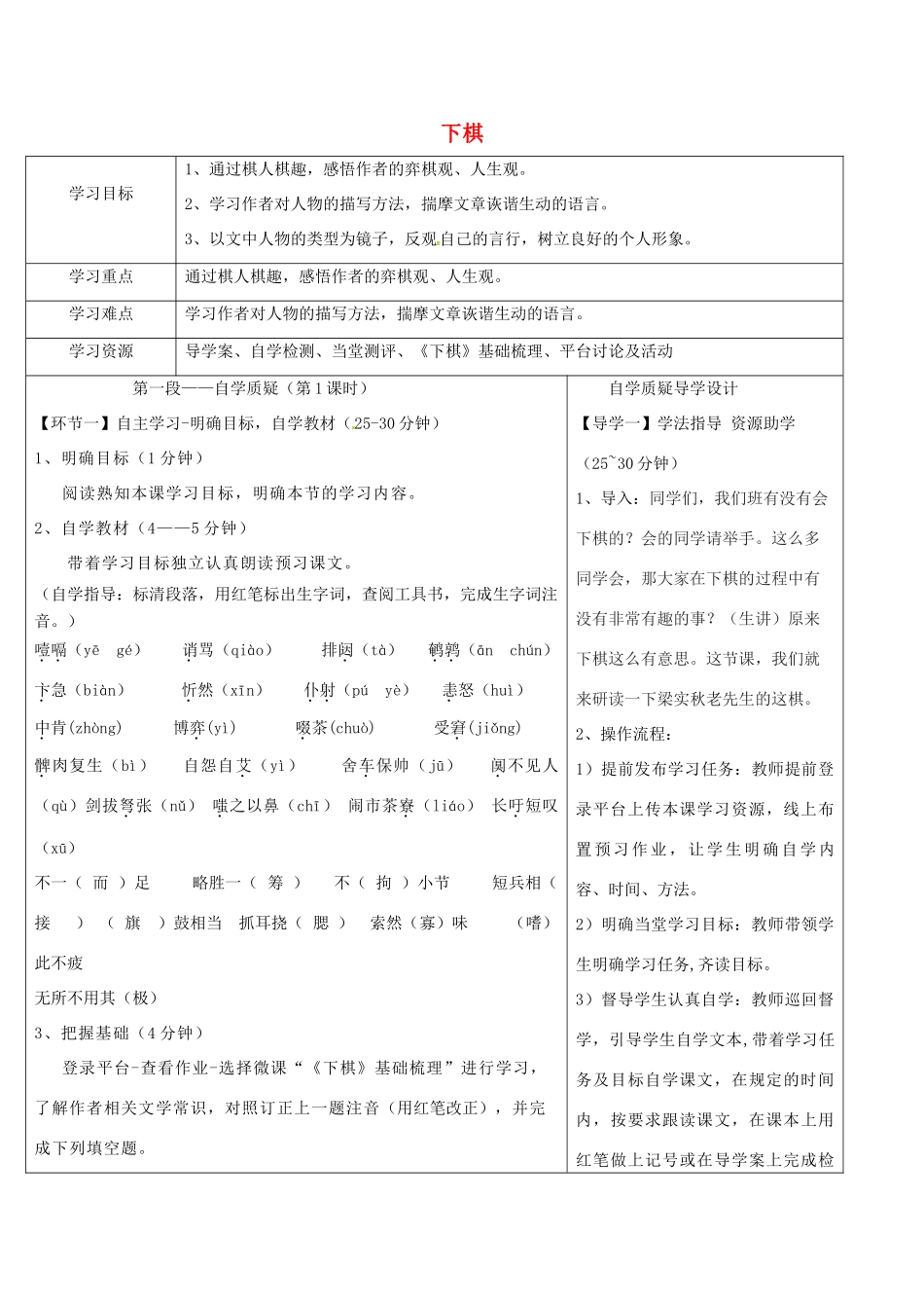 湖北省天门市八年级语文下册 3《下棋》导学设计 语文版-语文版初中八年级下册语文学案_第1页