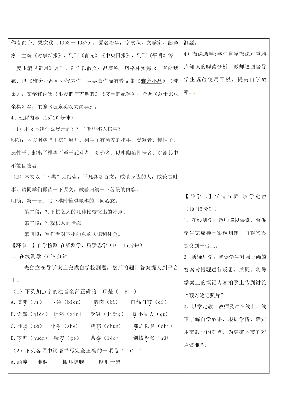 湖北省天门市八年级语文下册 3《下棋》导学设计 语文版-语文版初中八年级下册语文学案_第2页