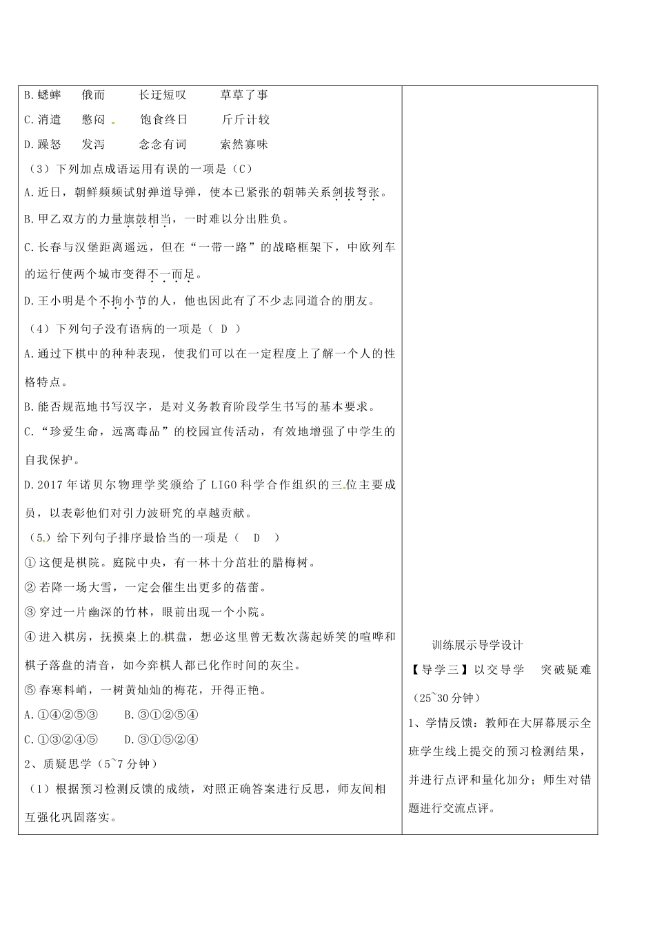 湖北省天门市八年级语文下册 3《下棋》导学设计 语文版-语文版初中八年级下册语文学案_第3页