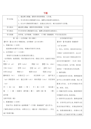湖北省天门市八年级语文下册 3《下棋》导学设计 语文版-语文版初中八年级下册语文学案