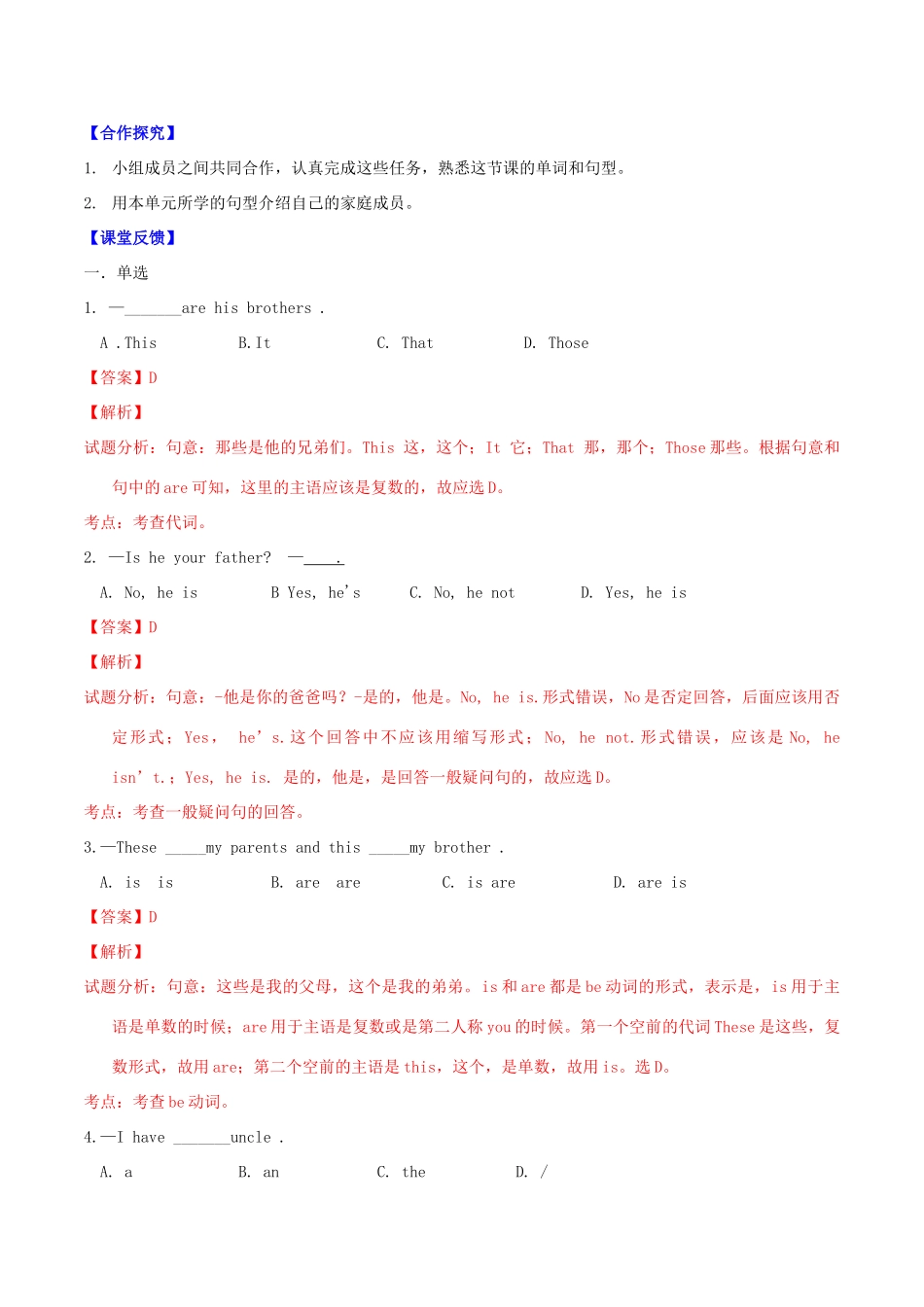 北大绿卡七年级英语上册 Unit 2 This is my sister（第3课时）导学案 （新版）人教新目标版-（新版）人教新目标版初中七年级上册英语学案_第2页