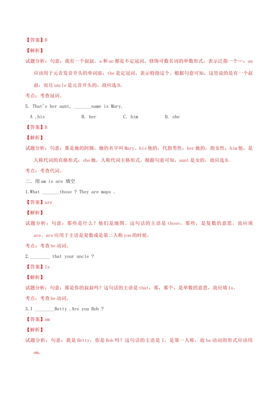 北大绿卡七年级英语上册 Unit 2 This is my sister（第3课时）导学案 （新版）人教新目标版-（新版）人教新目标版初中七年级上册英语学案_第3页