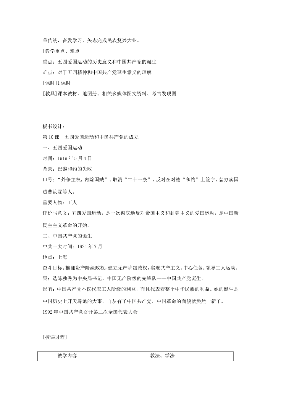八年级历史上册 第10课 五四爱国运动和中国共产党的成立教学设计 新人教版-新人教版初中八年级上册历史教案_第2页
