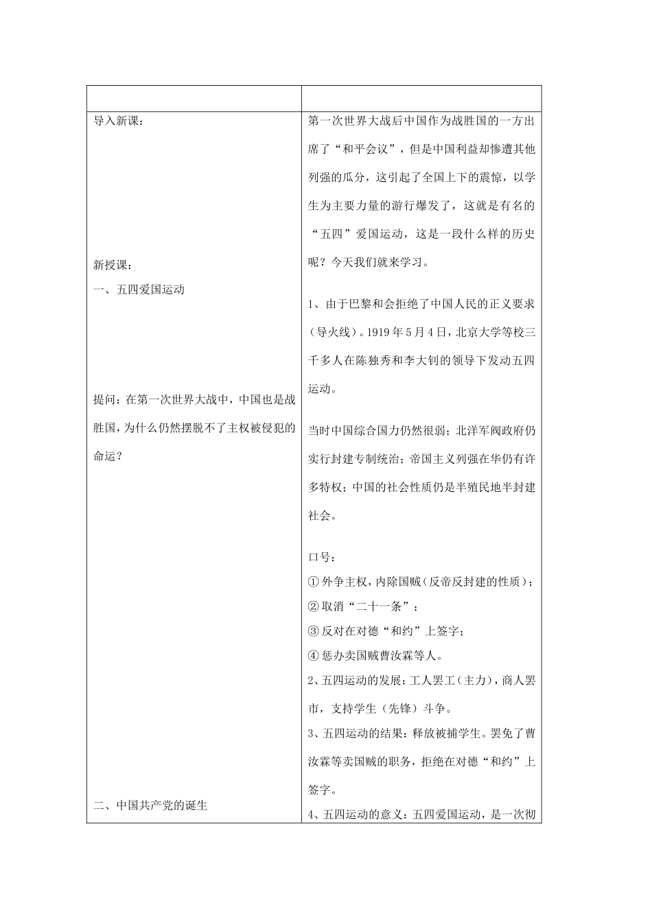 八年级历史上册 第10课 五四爱国运动和中国共产党的成立教学设计 新人教版-新人教版初中八年级上册历史教案_第3页