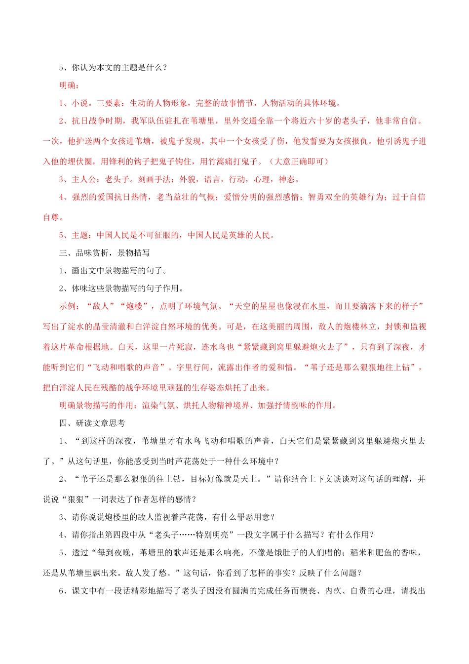 北大绿卡八年级语文上册 2《芦花荡》导学案 （新版）新人教版-（新版）新人教版初中八年级上册语文学案_第2页