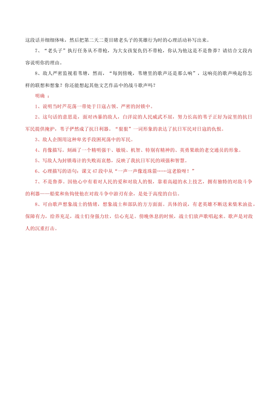 北大绿卡八年级语文上册 2《芦花荡》导学案 （新版）新人教版-（新版）新人教版初中八年级上册语文学案_第3页