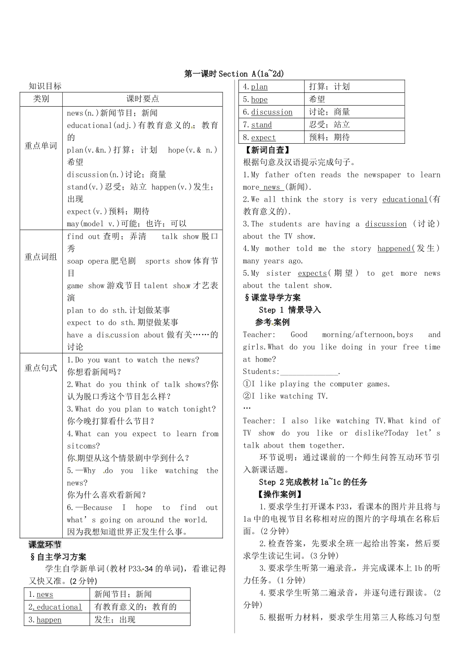 八年级英语上册 Unit 5 Do you want to watch a game show（第1课时）导学案 （新版）人教新目标版-（新版）人教新目标版初中八年级上册英语学案_第2页