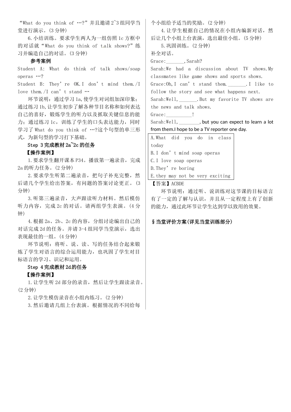 八年级英语上册 Unit 5 Do you want to watch a game show（第1课时）导学案 （新版）人教新目标版-（新版）人教新目标版初中八年级上册英语学案_第3页