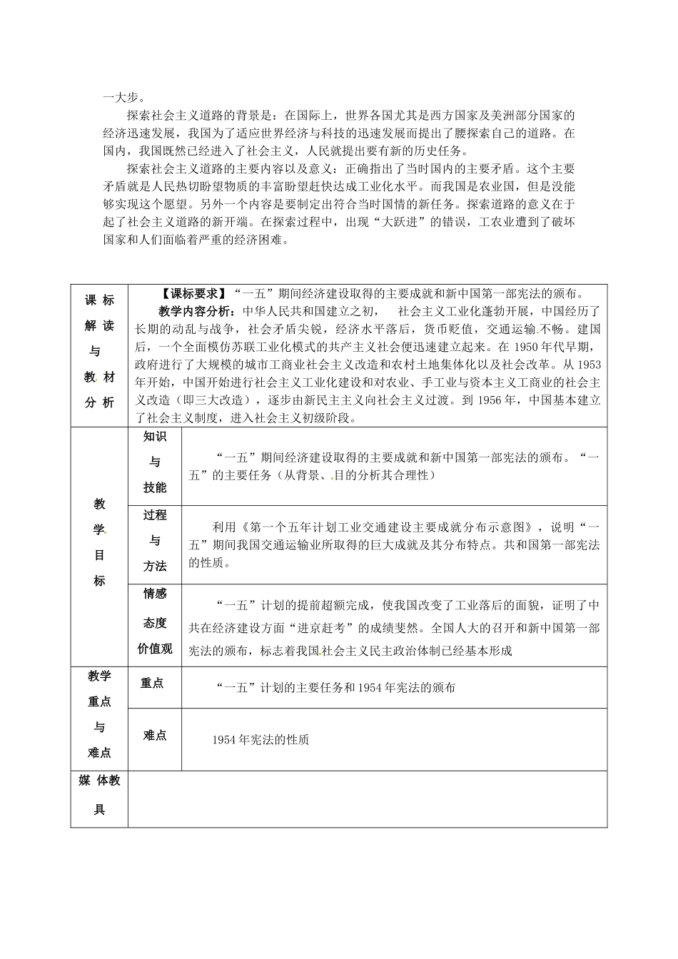 甘肃省武威第十一中学八年级历史下册《第4课 工业化的探索》教案 新人教版_第2页