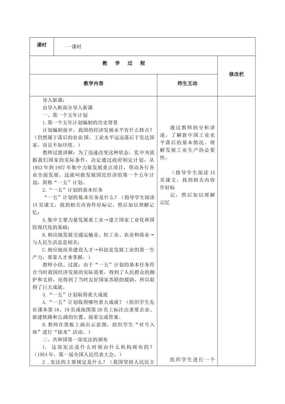 甘肃省武威第十一中学八年级历史下册《第4课 工业化的探索》教案 新人教版_第3页