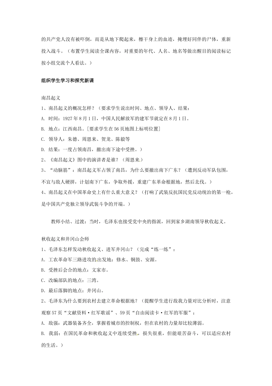 安徽省滁州二中八年级历史上册 第12课 星星之火，可以燎原教案 新人教版_第2页