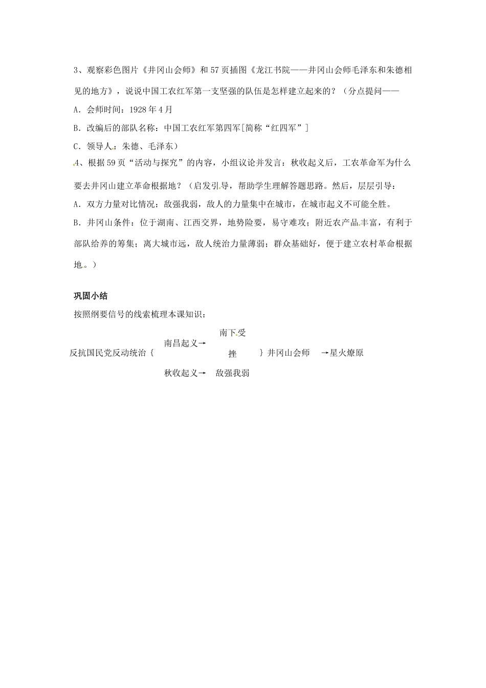 安徽省滁州二中八年级历史上册 第12课 星星之火，可以燎原教案 新人教版_第3页