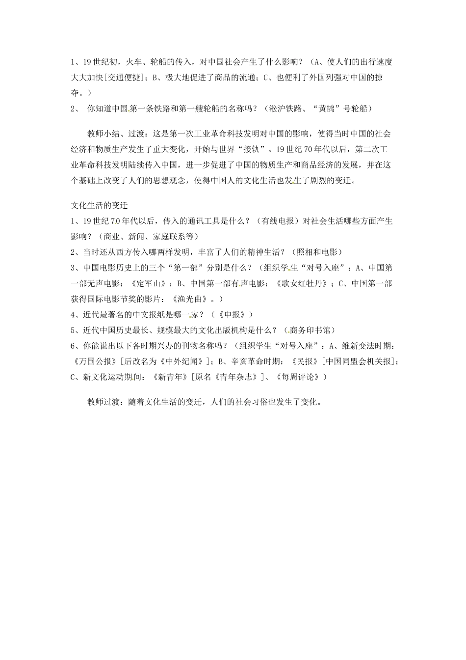 吉林省德惠七中八年级历史上册 第20课 社会生活的变化教案 新人教版_第2页