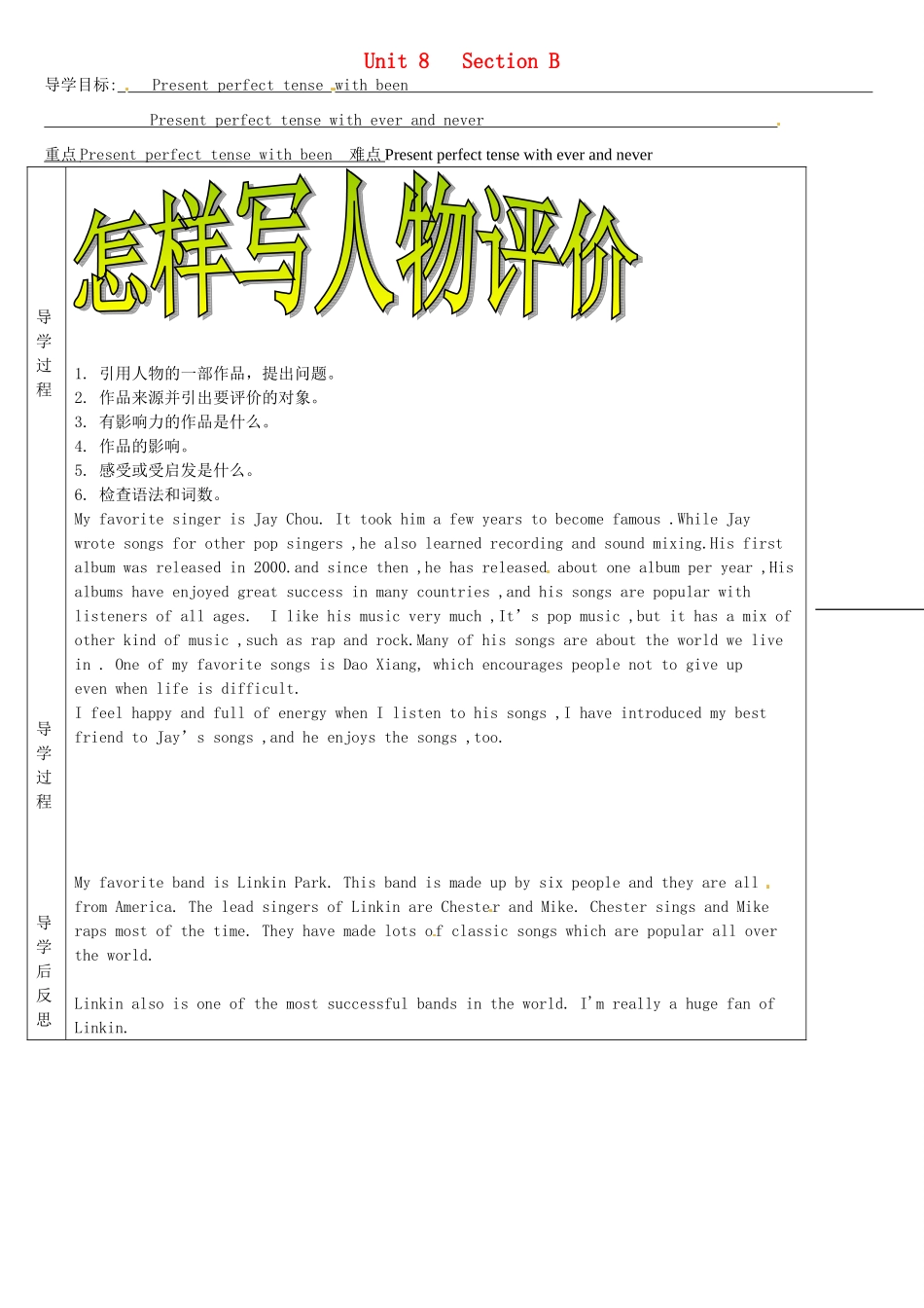 八年级英语下册《Unit 8 Have you read Treasure Island yet Section B》导学案 （新版）人教新目标版-（新版）人教新目标版初中八年级下册英语学案_第1页