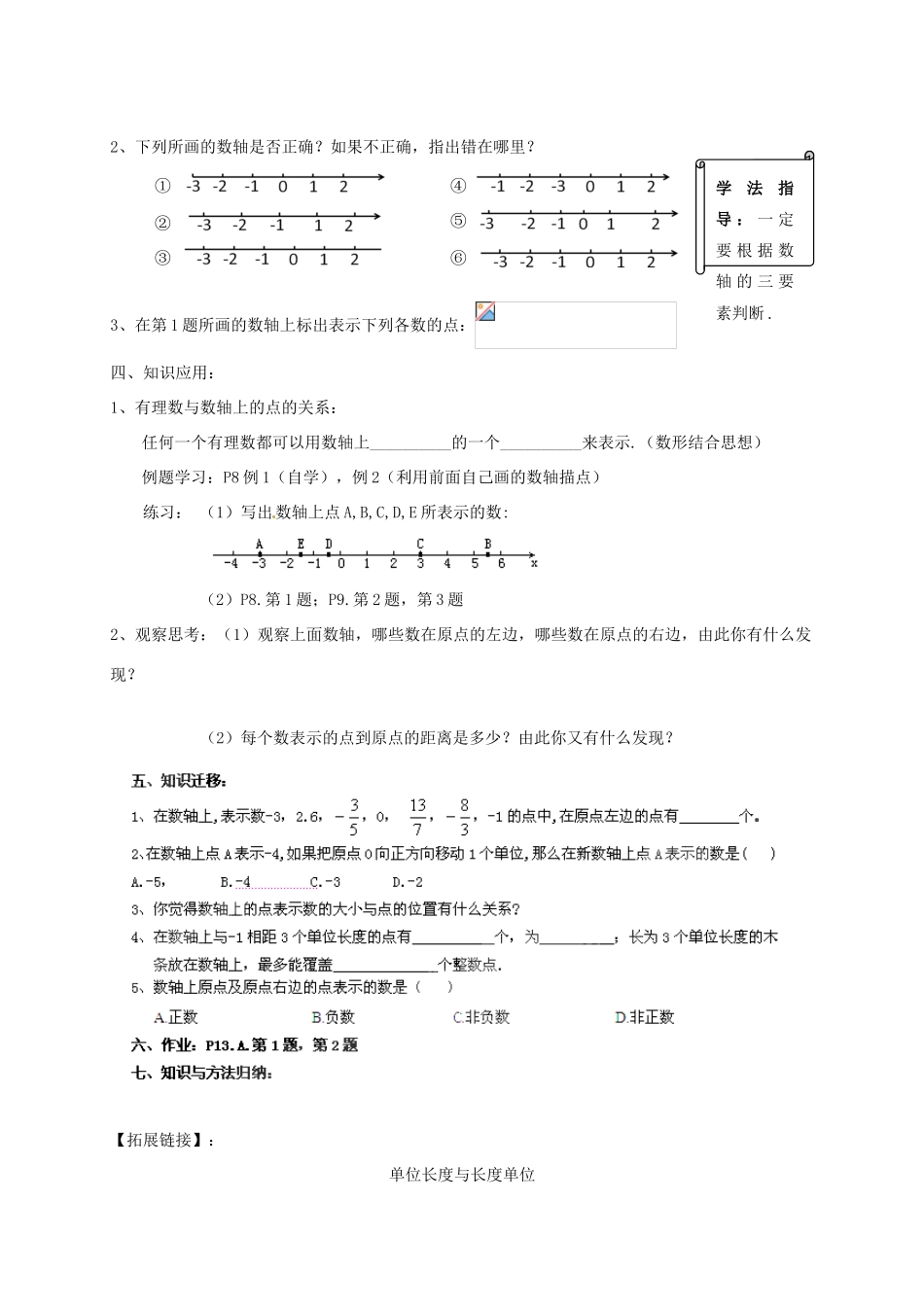 湖南省株洲县渌口镇初级中学七年级数学上册 1.2.1 数轴导学案（无答案）（新版）湘教版_第2页