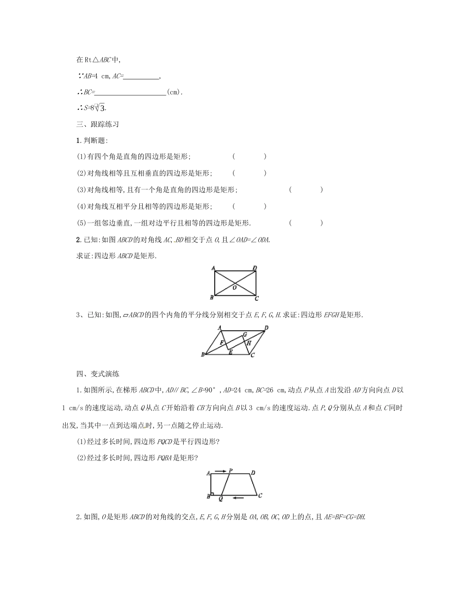 春八年级数学下册 18 平行四边形 18.2 特殊的平行四边形 18.2.1 矩形（第2课时）学案 （新版）新人教版-（新版）新人教版初中八年级下册数学学案_第2页
