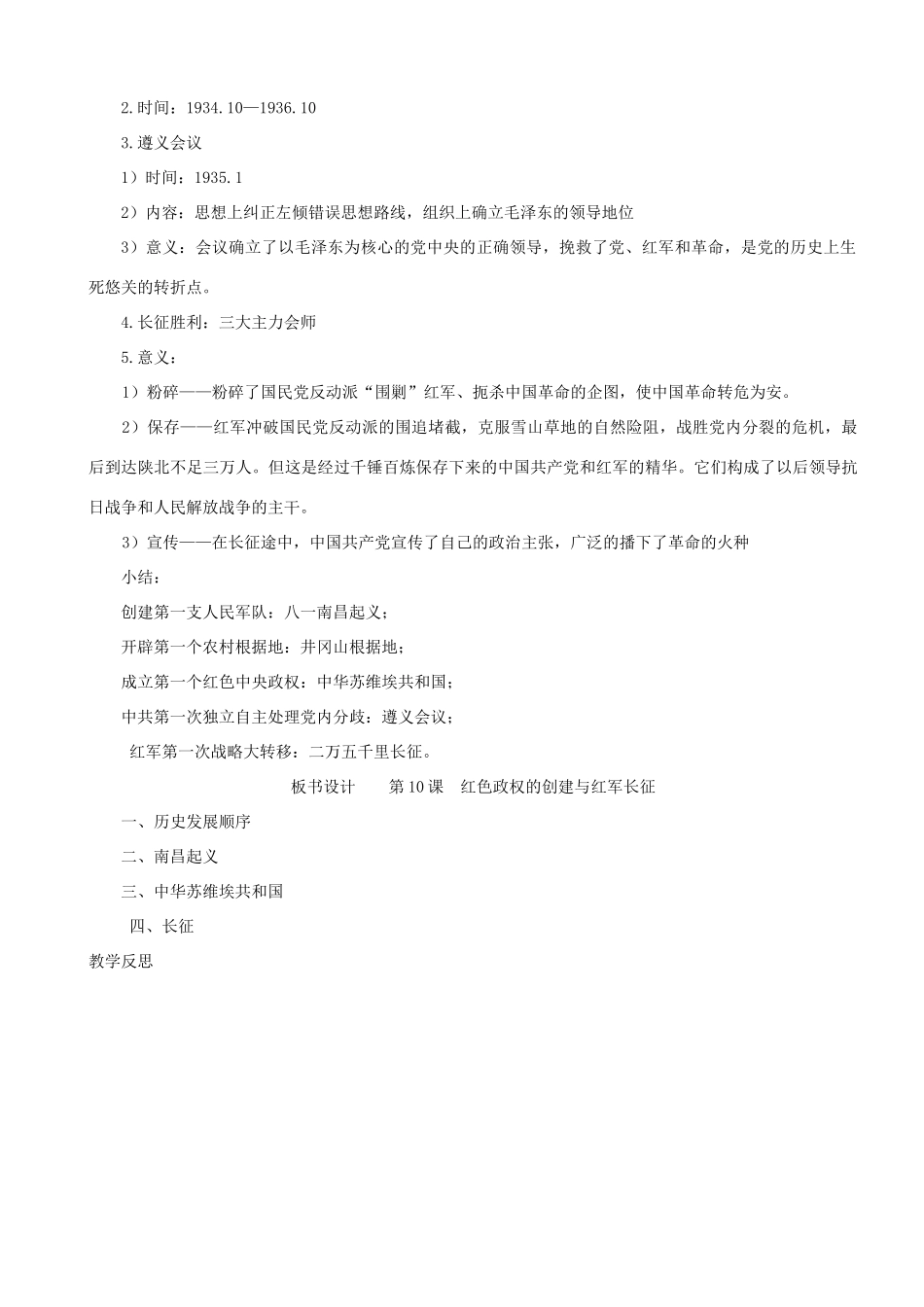 八年级历史上册 第10课 红色政权的创建与红军长征教案 华东师大版_第3页