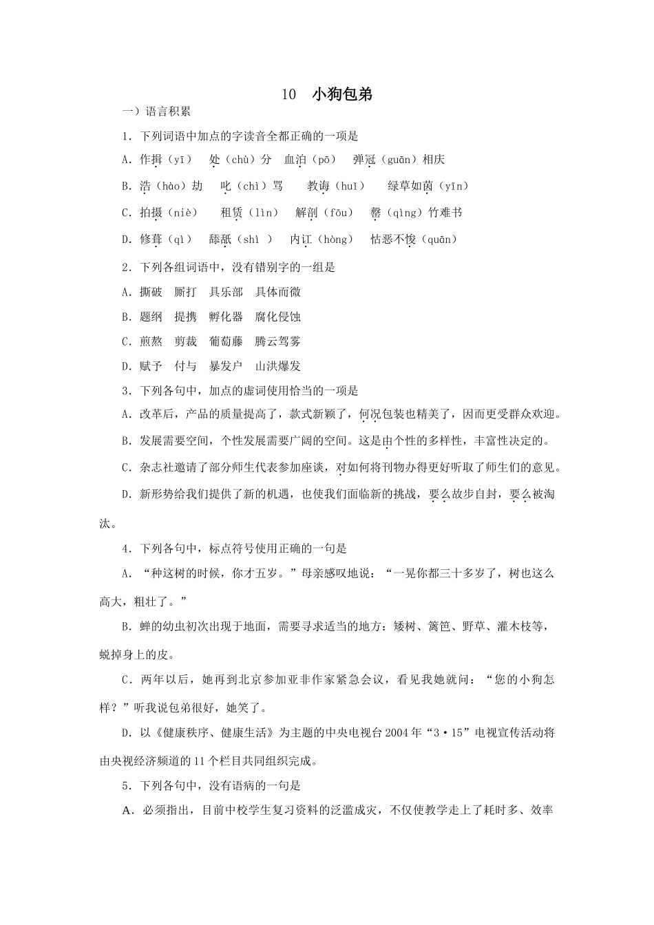 高中语文《小狗包弟》试题1人教版必修一_第1页