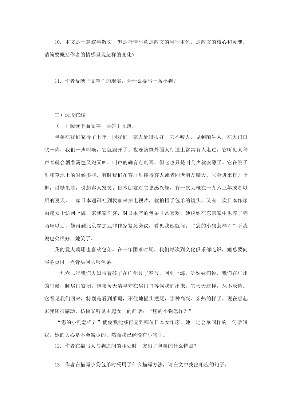高中语文《小狗包弟》试题1人教版必修一_第3页