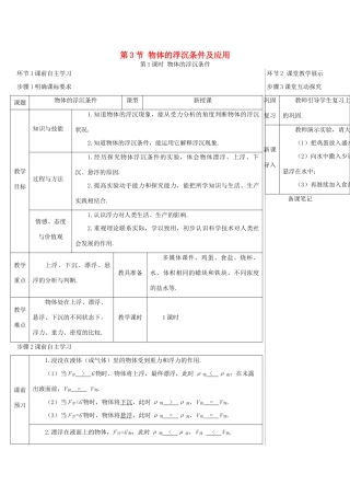 河南省商丘市柘城县度八年级物理下册 第十章 第3节 物体的浮沉条件及应用（第1课时 物体的浮沉条件）教学案 （新版）新人教版-（新版）新人教版初中八年级下册物理教学案