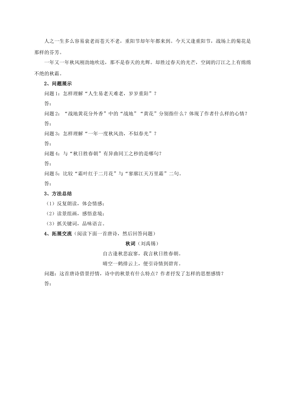 （秋季版）七年级语文上册 采桑子 重阳导学案 北师大版-北师大版初中七年级上册语文学案_第2页