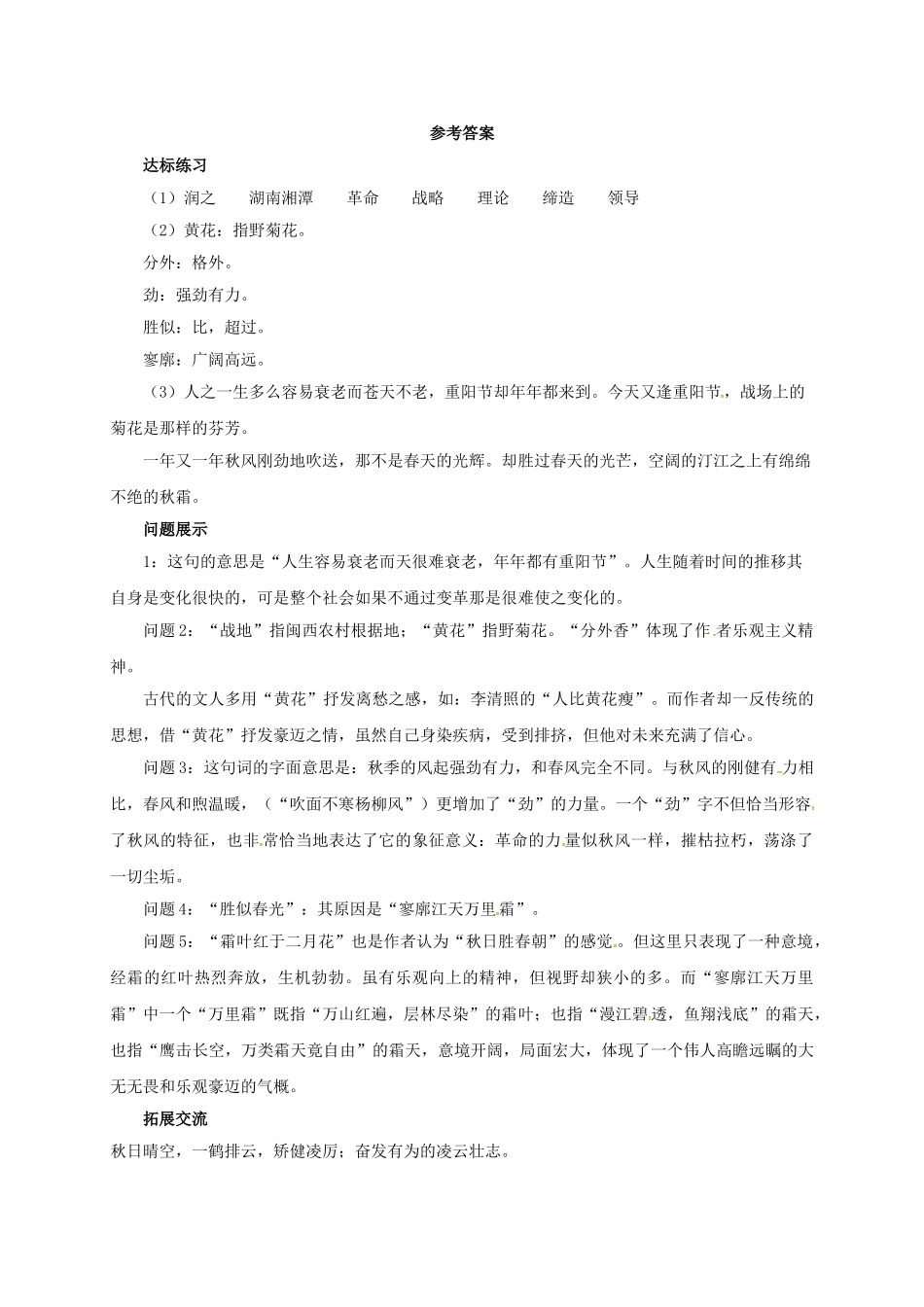 （秋季版）七年级语文上册 采桑子 重阳导学案 北师大版-北师大版初中七年级上册语文学案_第3页