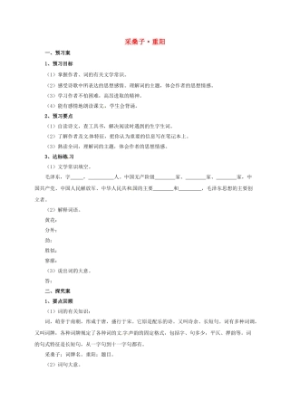 （秋季版）七年级语文上册 采桑子 重阳导学案 北师大版-北师大版初中七年级上册语文学案