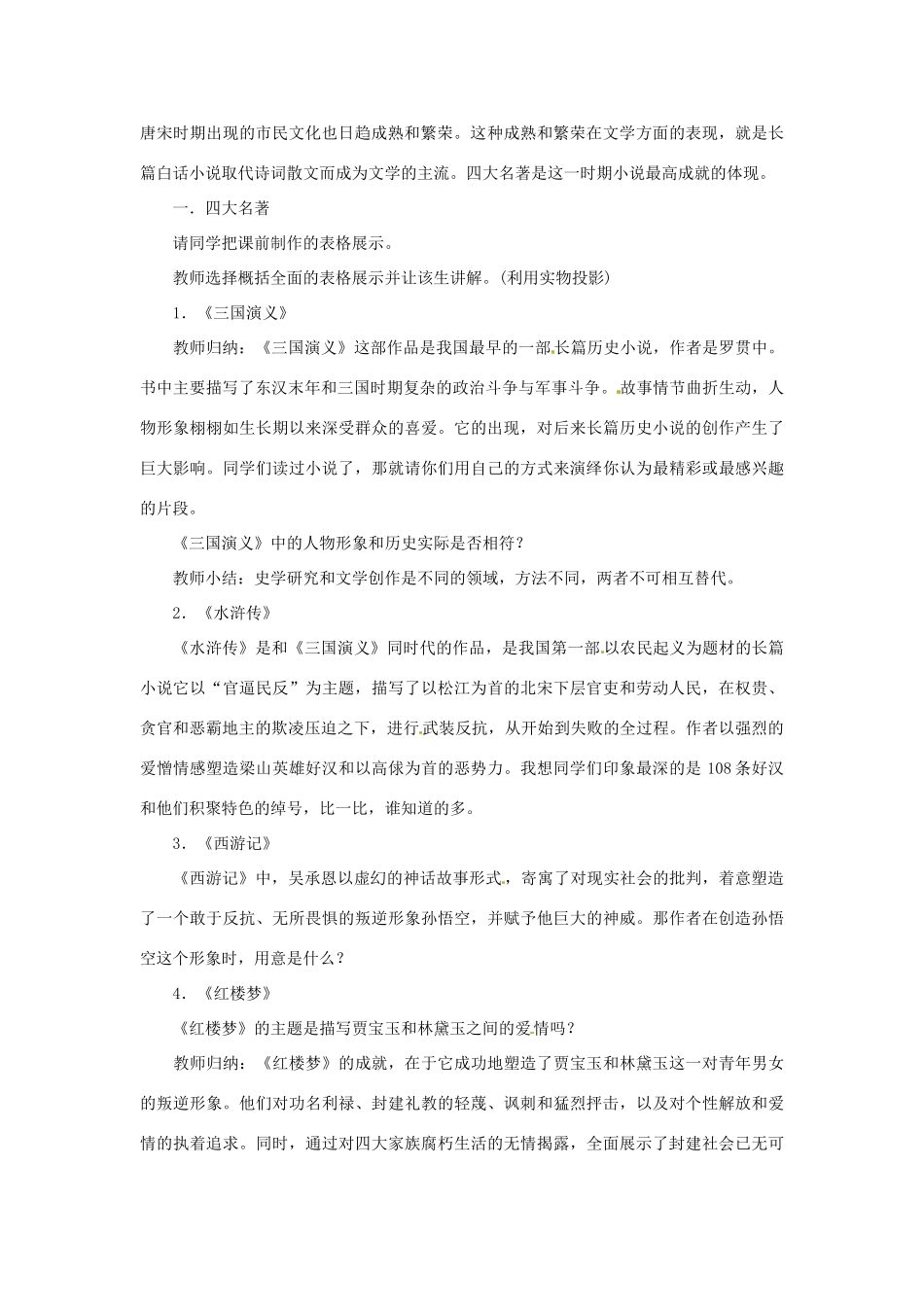 湖南省长沙县路口镇麻林中学七年级历史下册《第22课 时代特点鲜明的明清文化（二）》教案 新人教版_第2页