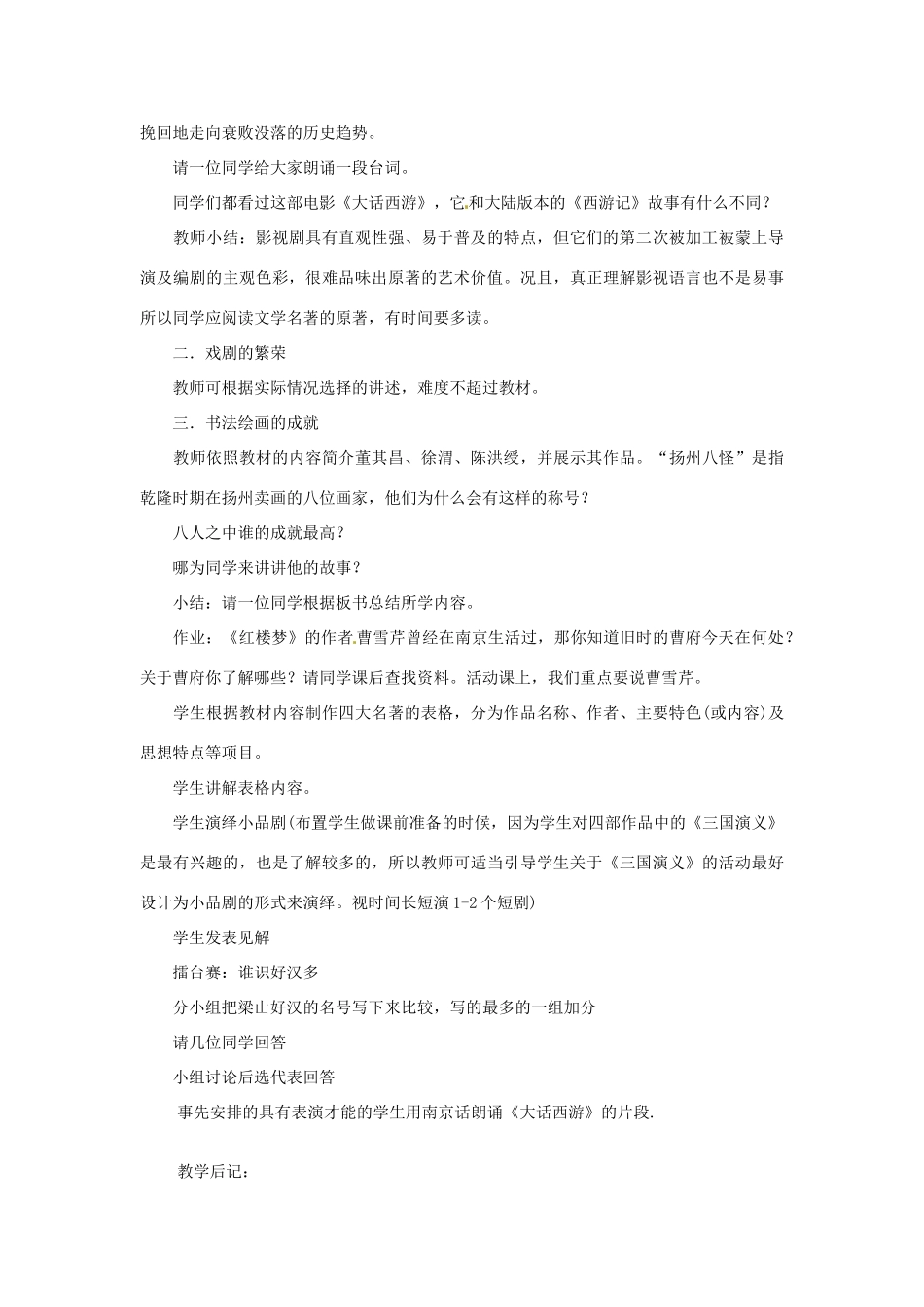 湖南省长沙县路口镇麻林中学七年级历史下册《第22课 时代特点鲜明的明清文化（二）》教案 新人教版_第3页